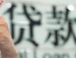 赣州贷款到期怎么续贷？