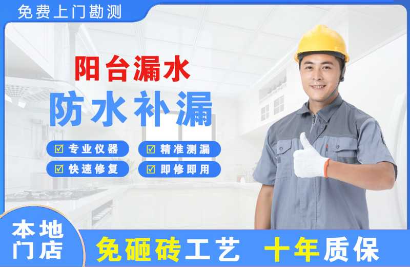 赣州阳台漏水维修